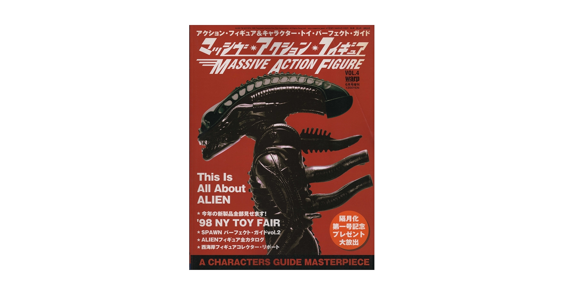 Amazon.co.jp: マッシヴ・アクション・フィギュア VOL.4 (ワープ